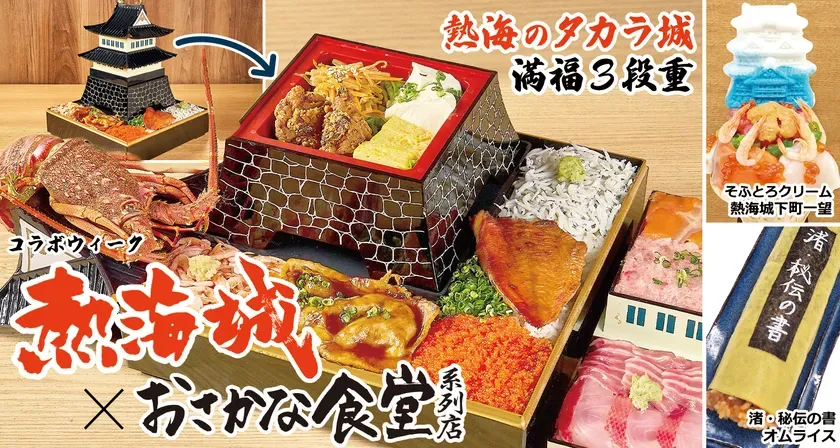 コラボキャンペーンのイメージ