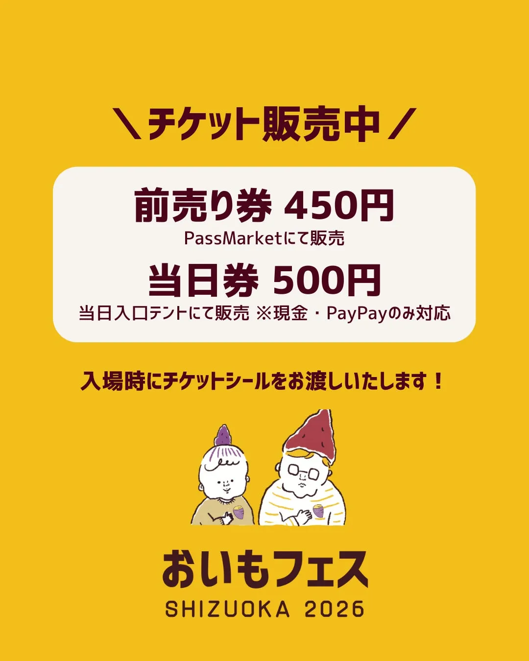 チケット販売告知