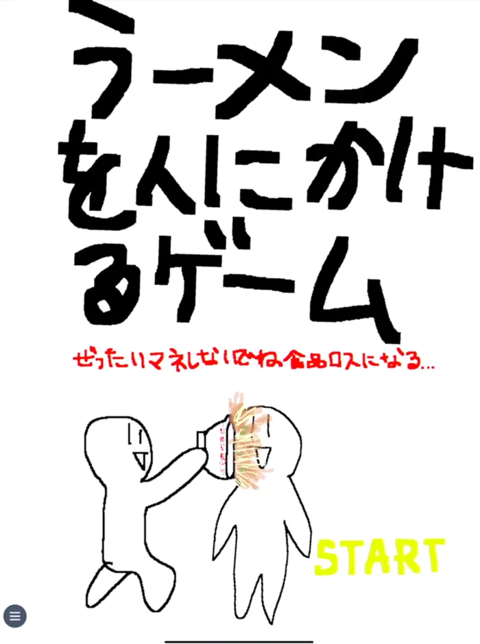 ラーメンを人にかけようとしているイラスト