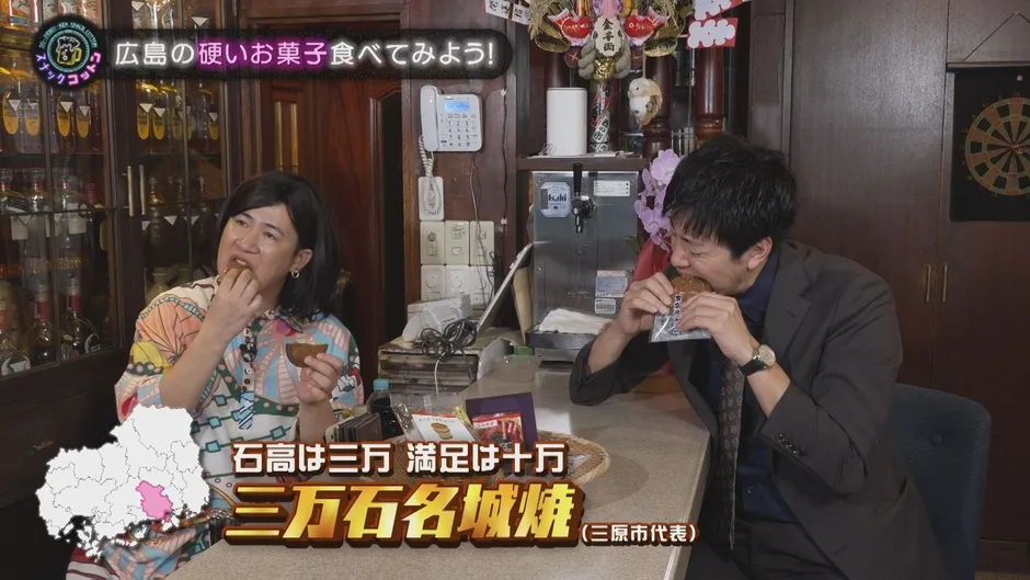 広島の銘菓を実食