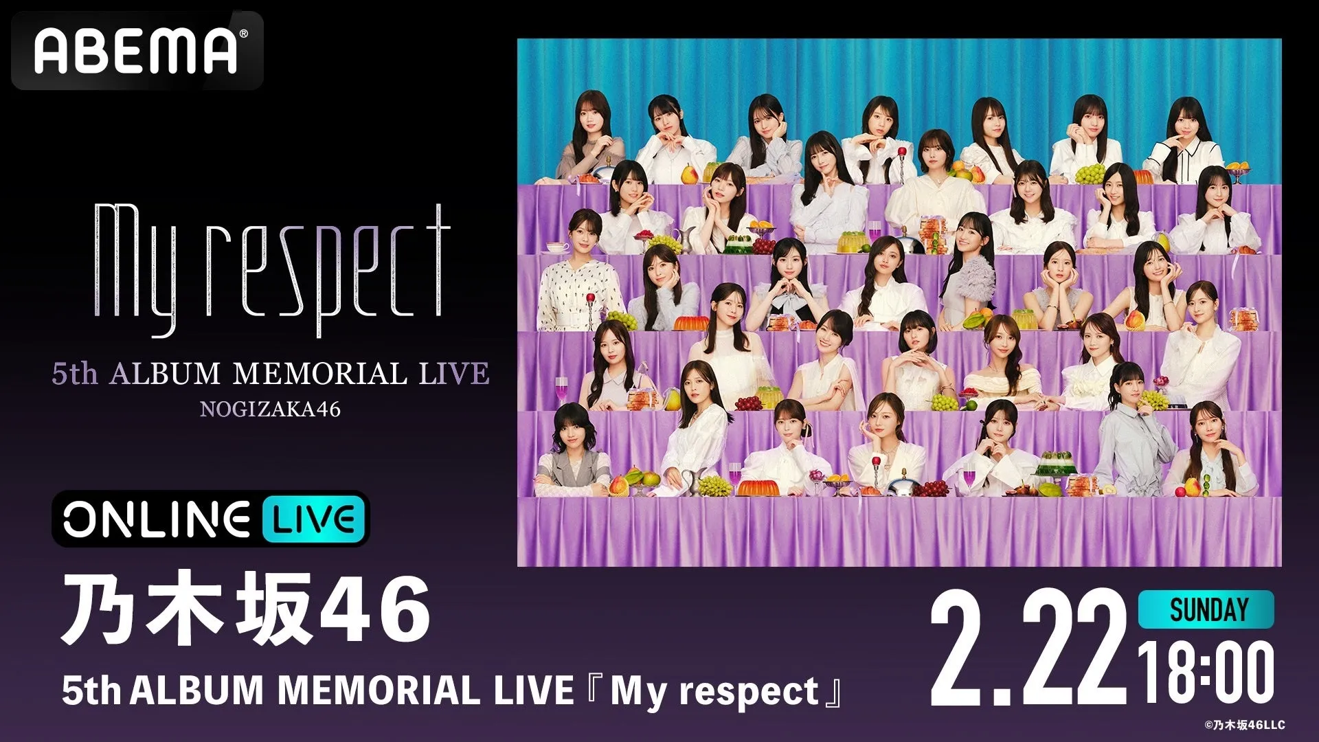 乃木坂46の5thアルバムメモリアルライブ「My respect」の告知画像です。多くのメンバーが写っており、ライブの日時が記載されています。