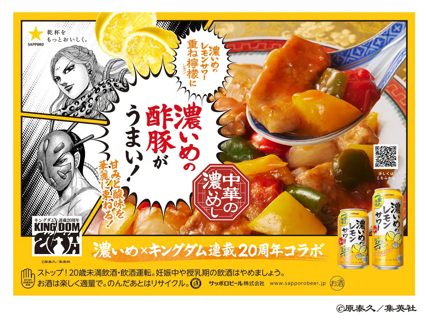 濃いめの酢豚と重ね檸檬サワー