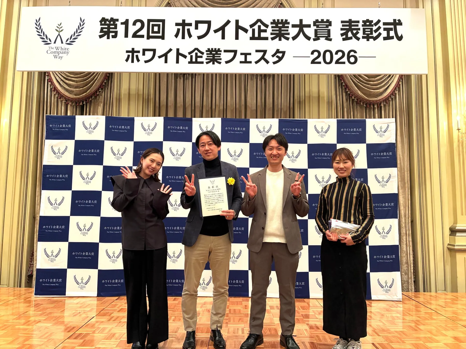 ホワイト企業大賞の表彰式の様子