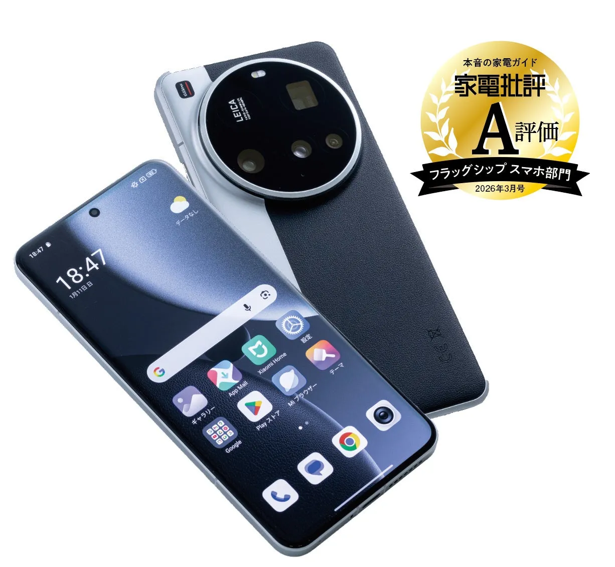 2台のスマートフォンが写っている画像。1台はディスプレイが表示されており、もう1台は背面が見えている。背面にはLEICAのロゴとカメラレンズが配置され、家電批評の評価バッジも見える。