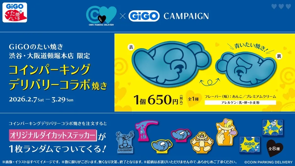 コラボ焼きの告知