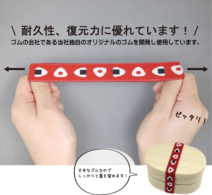 お弁当箱にぴったりフィットするランチベルト