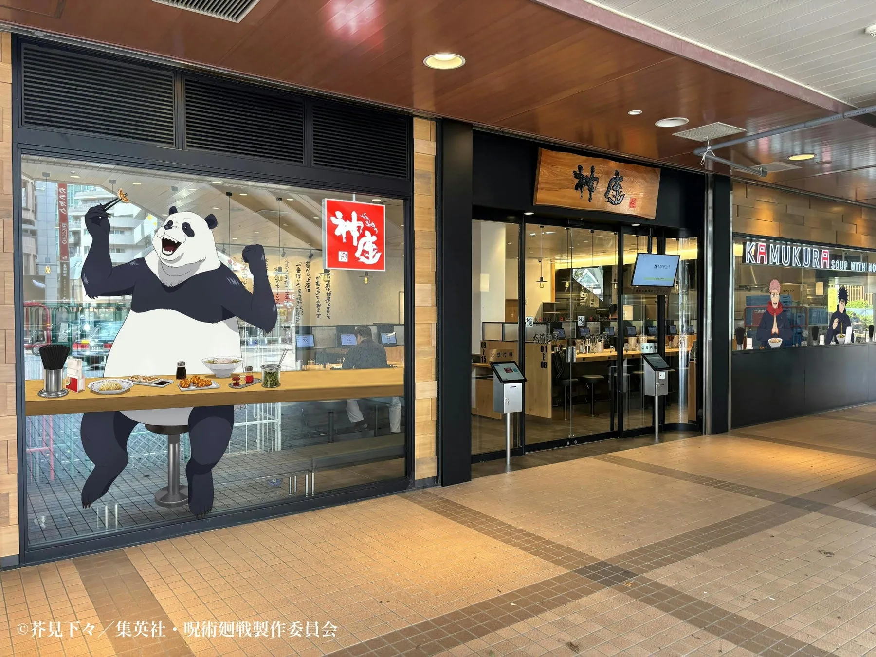 「かむくら」とあえo 昔から「上座は という そういう気 神感 KAMUKURA SOUP WITH NO ©芥見下々/集英社・呪術廻戦製作委員会