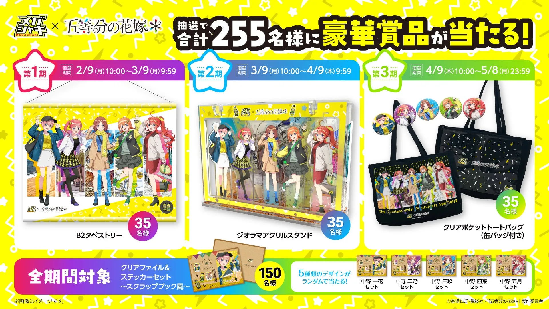 キャンペーン賞品の一部。どれも欲しくなるラインナップ！