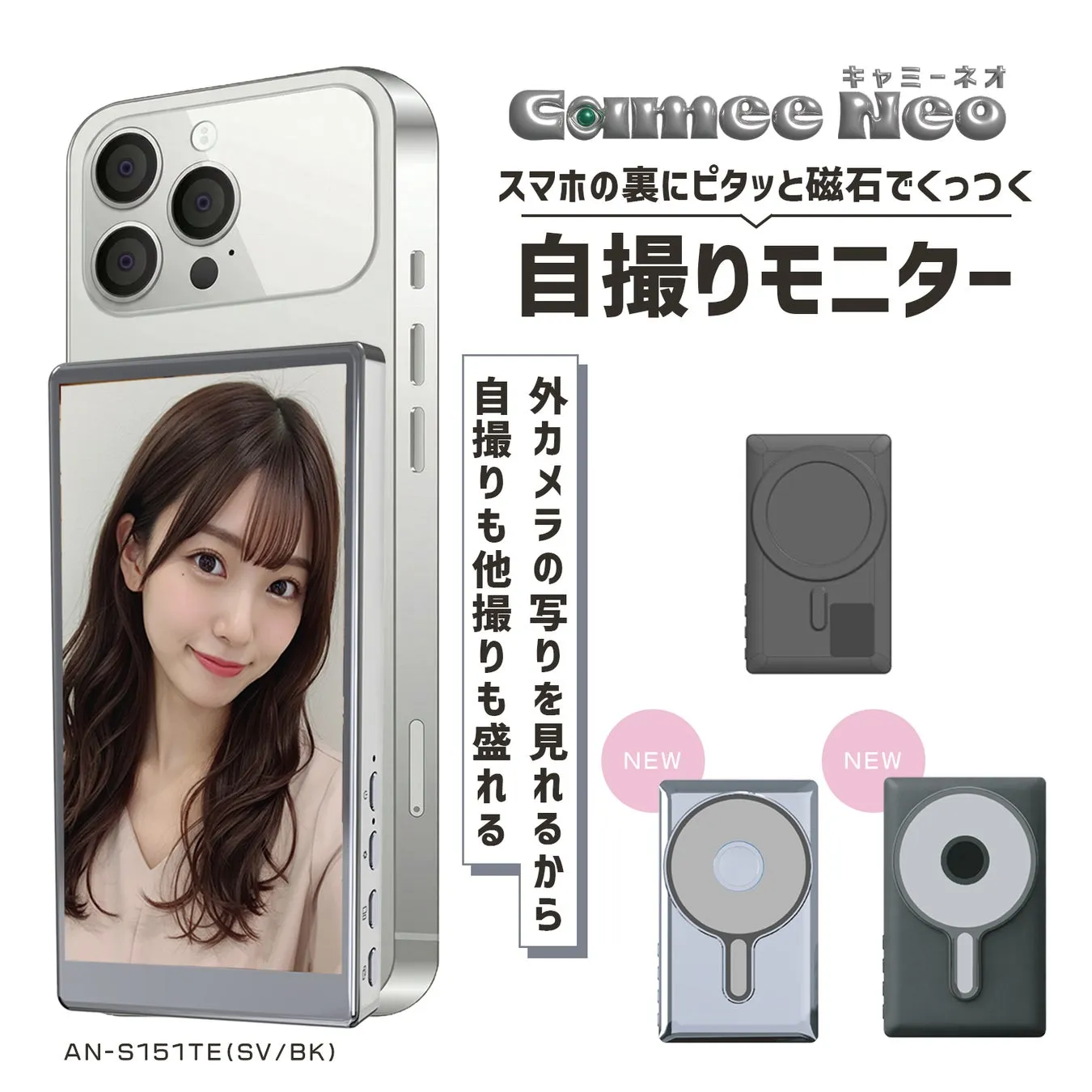 自撮りモニター Camee Neoの広告画像