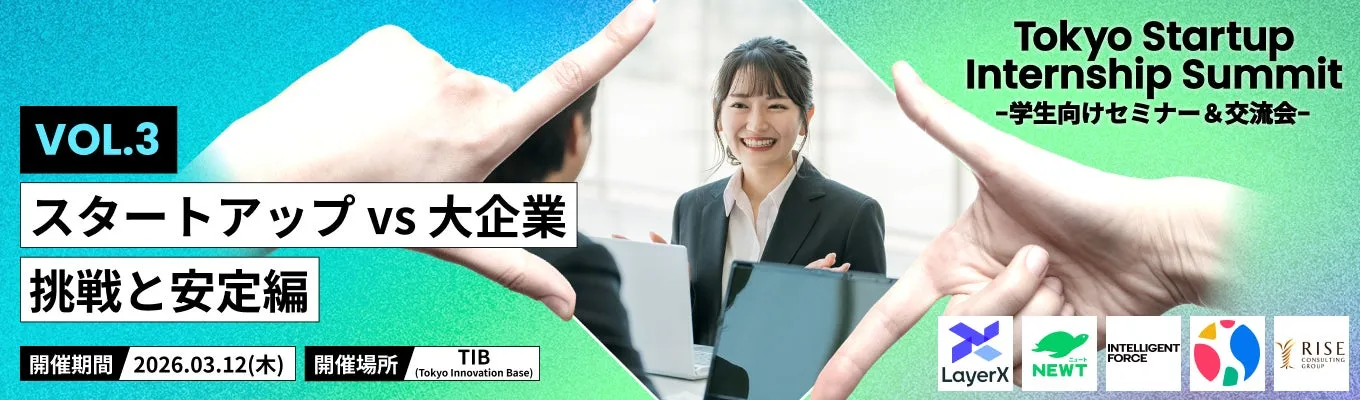 東京スタートアップインターンシップサミットのポスター。若者のビジネスシーンをイメージした写真と、イベントの告知がデザインされている。