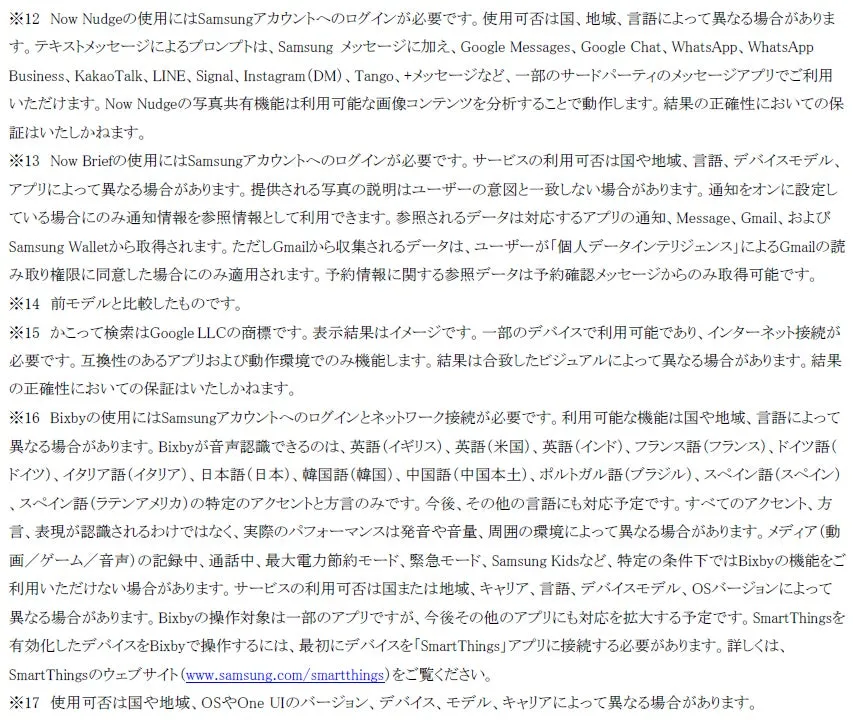 Samsungのサービスに関する説明が書かれたテキストの画像