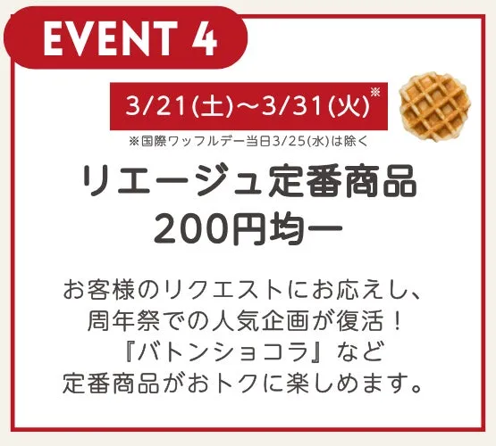 イベント4の告知画像