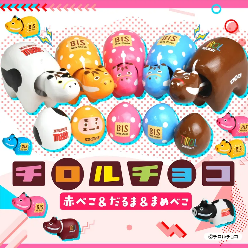 チロルチョコ赤べこシリーズ