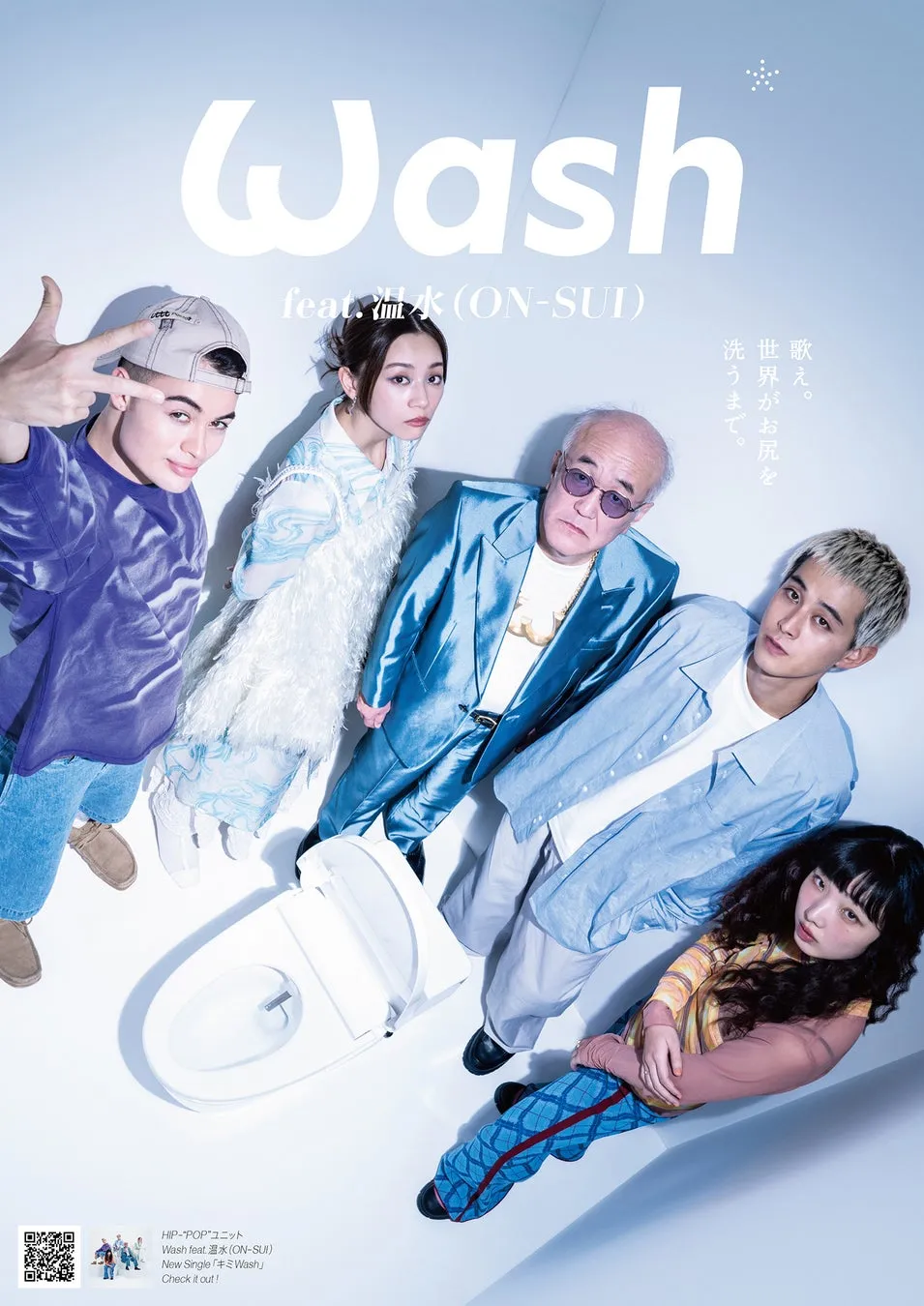 トイレの周りに立つ人物たちがデザインされた、Wash feat.温水(ON-SUI)のポスター。
