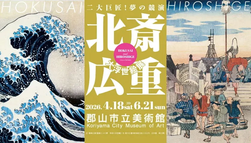 「北斎・広重 大浮世絵展」のポスター