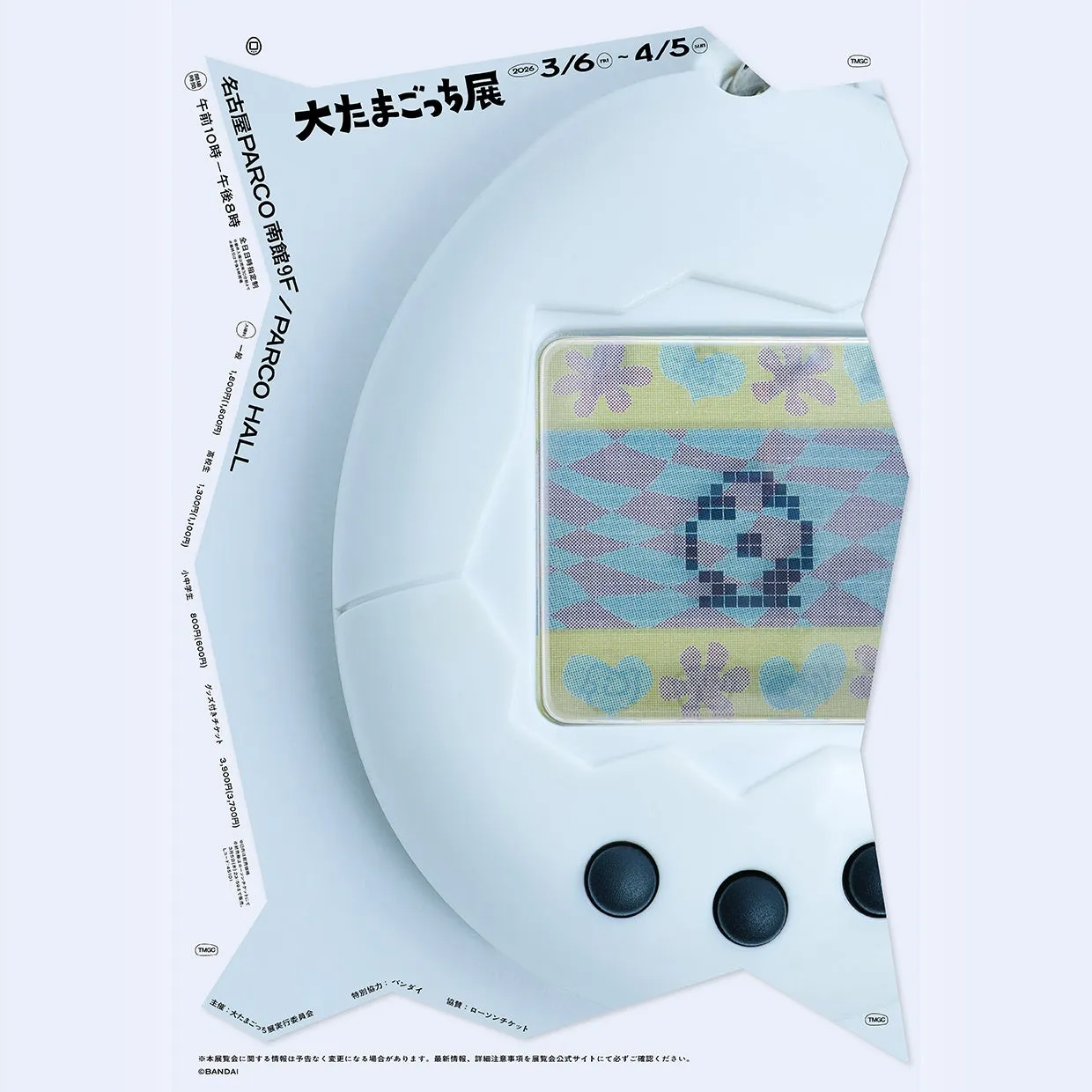 たまごっち展のポスター