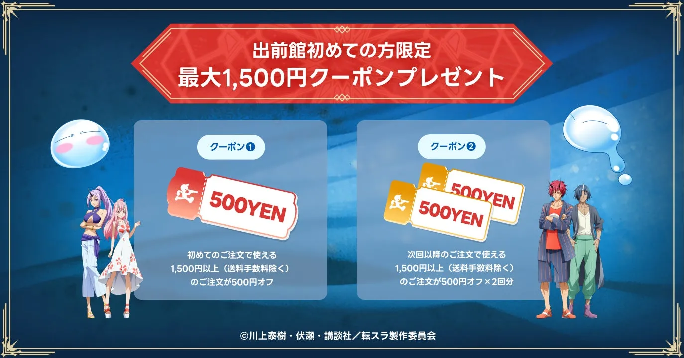 出前館のクーポンプレゼント告知画像