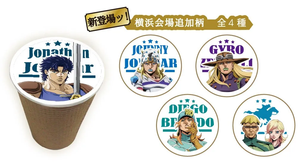 ジョジョの奇妙な冒険に登場するキャラクターが描かれたグッズの画像です。紙コップにはジョナサン・ジョースター、丸いイラストにはジョニィ・ジョースター、ジャイロ・ツェペリ、ディエゴ・ブランドー、と2人のキャラクターと馬が描かれています。横浜会場限定の追加柄、全4種と記載されています。