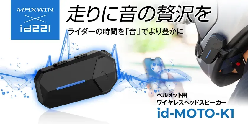 MAXWIN id-MOTO-K1製品広告