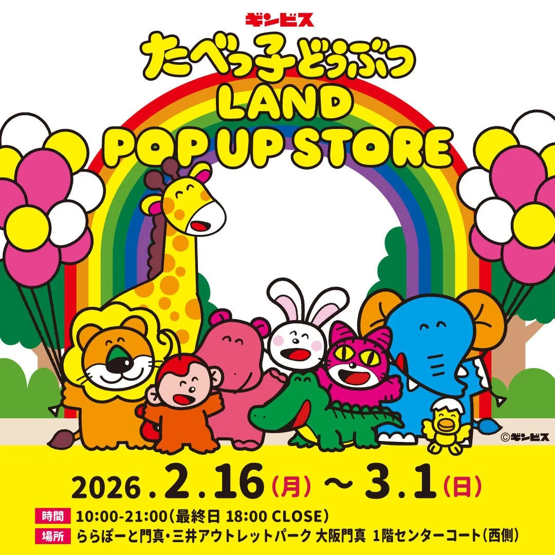 ギンビスの「たべっ子どうぶつLAND POP UP STORE」の告知画像。カラフルな虹と動物たちのイラストが特徴で、開催期間や場所が記載されています。