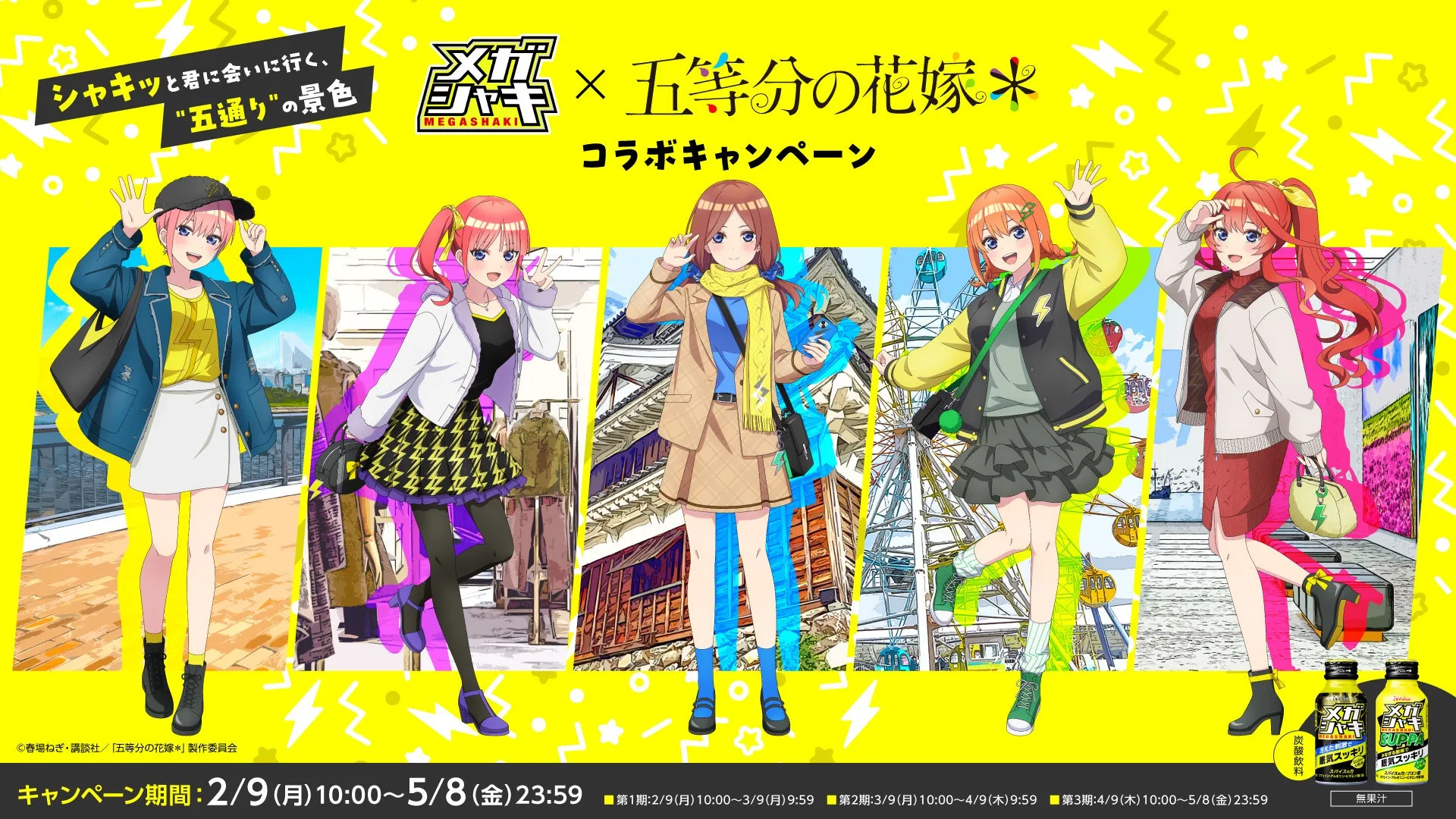 五つ子たちが勢ぞろい！見ているだけで元気が出るコラボキャンペーンビジュアル