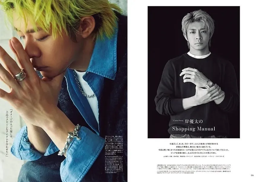 岸優太のショッピングマニュアル記事