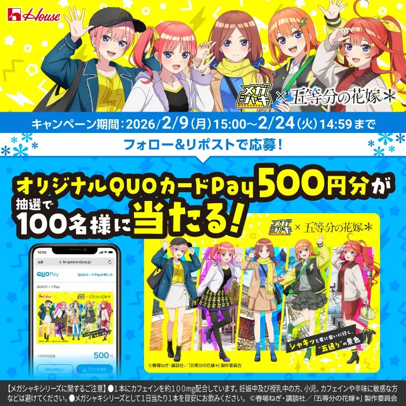 Xキャンペーンで手軽に応募！