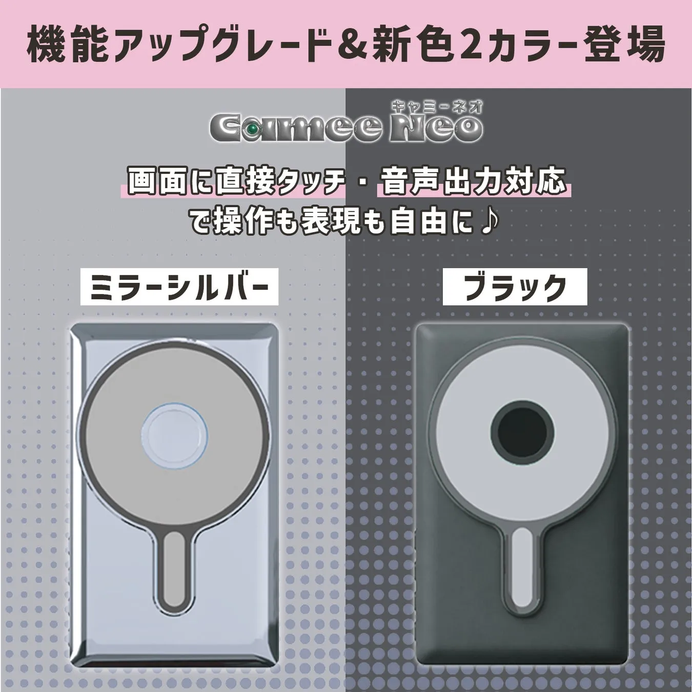 Comee Neoの新機能と新色の紹介画像