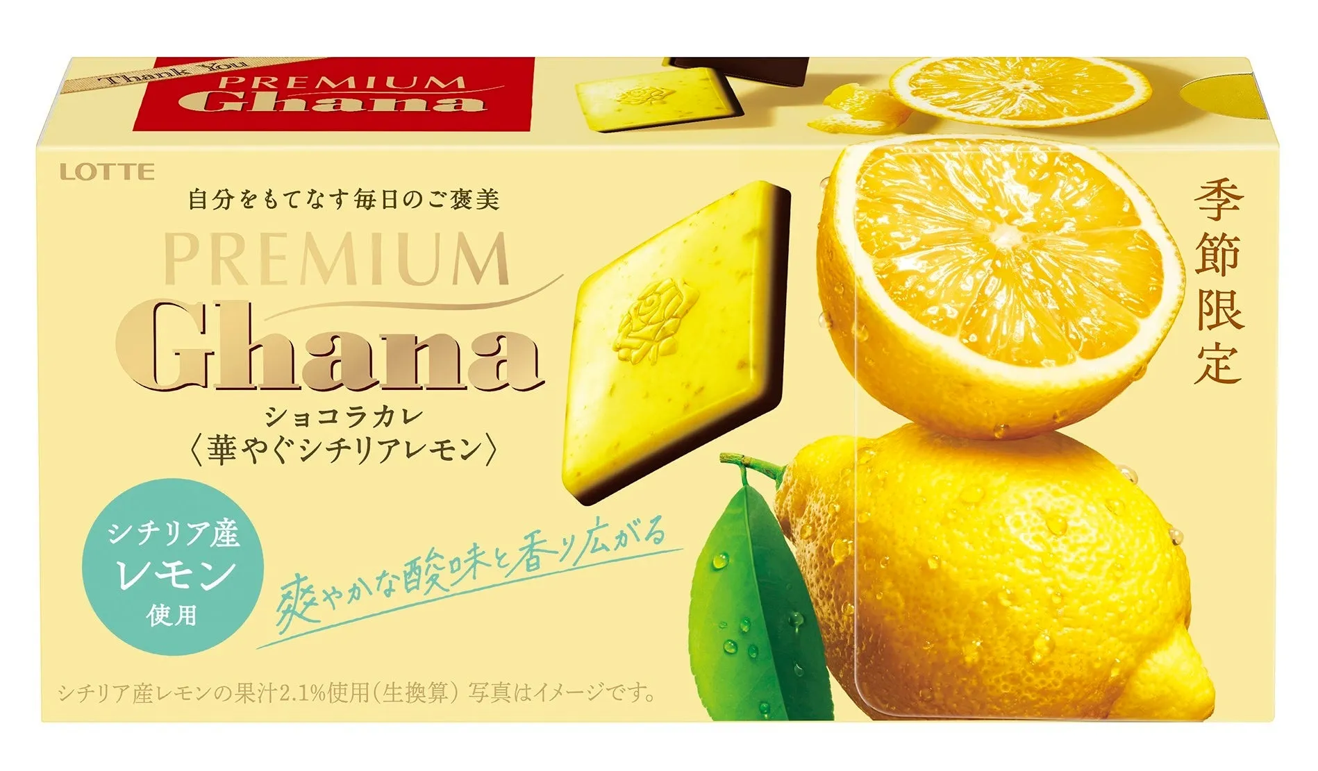 ロッテのチョコレート菓子、ガーナプレミアムのシチリアレモン味のパッケージ。レモンが描かれ、爽やかなイメージを強調。