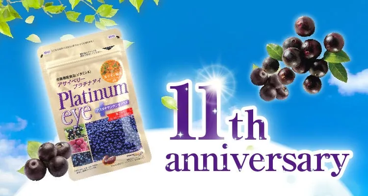アサイベリーサプリメント「Platinum eye」の11周年記念の広告。アサイベリーの実と葉が描かれ、背景は青空。