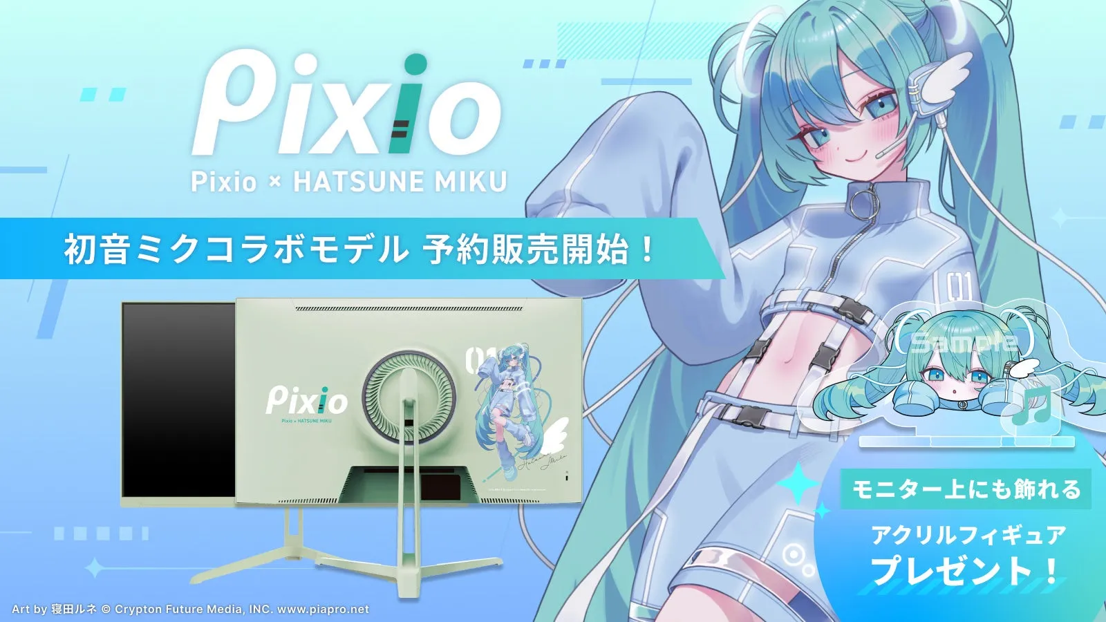 Pixioと初音ミクのコラボモデルのモニターの広告