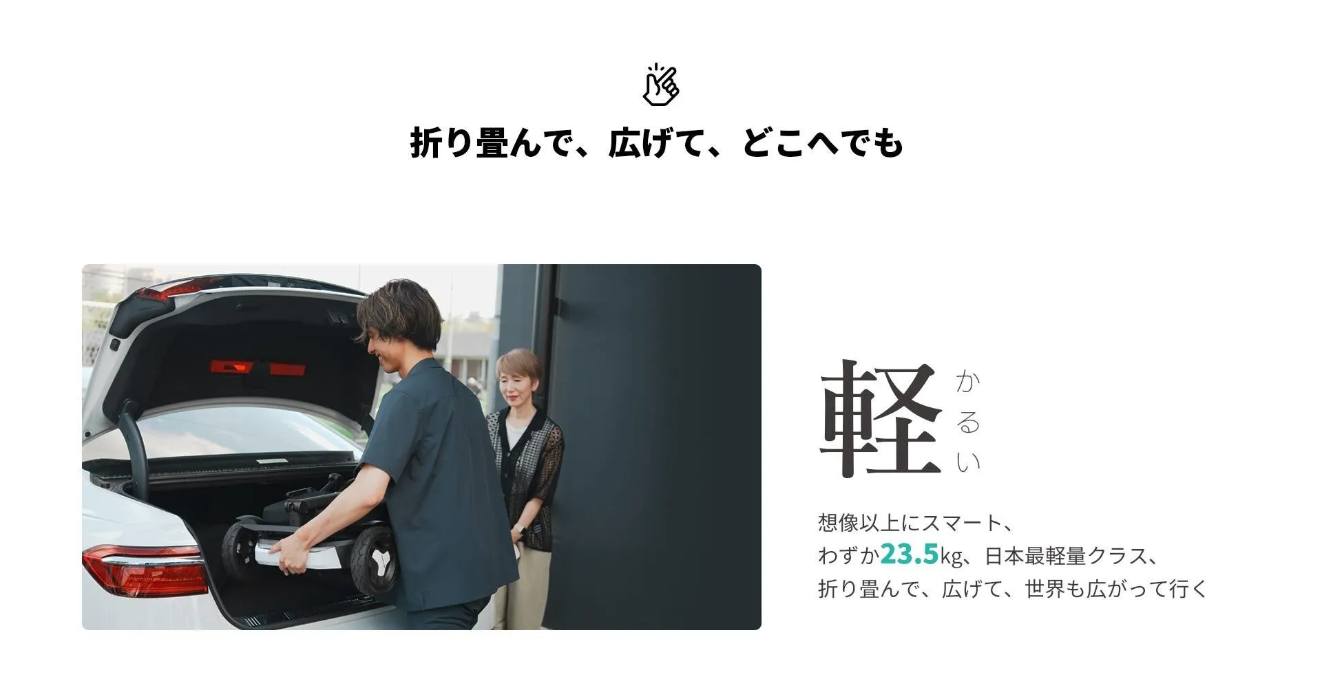男性が車のトランクに折り畳まれた製品を収納しようとしている様子。女性が隣に立って見守っている。