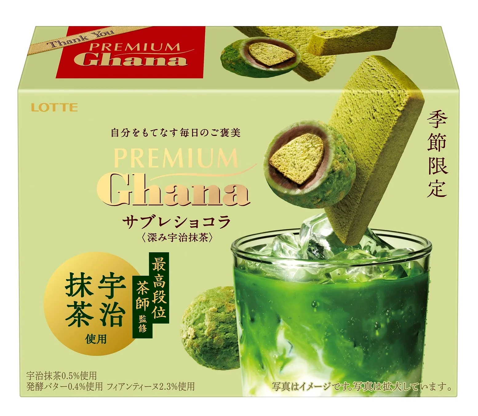 抹茶チョコレートの商品パッケージ。宇治抹茶を使用し、季節限定品であることが記載されている。抹茶をイメージしたドリンクの写真も含まれている。