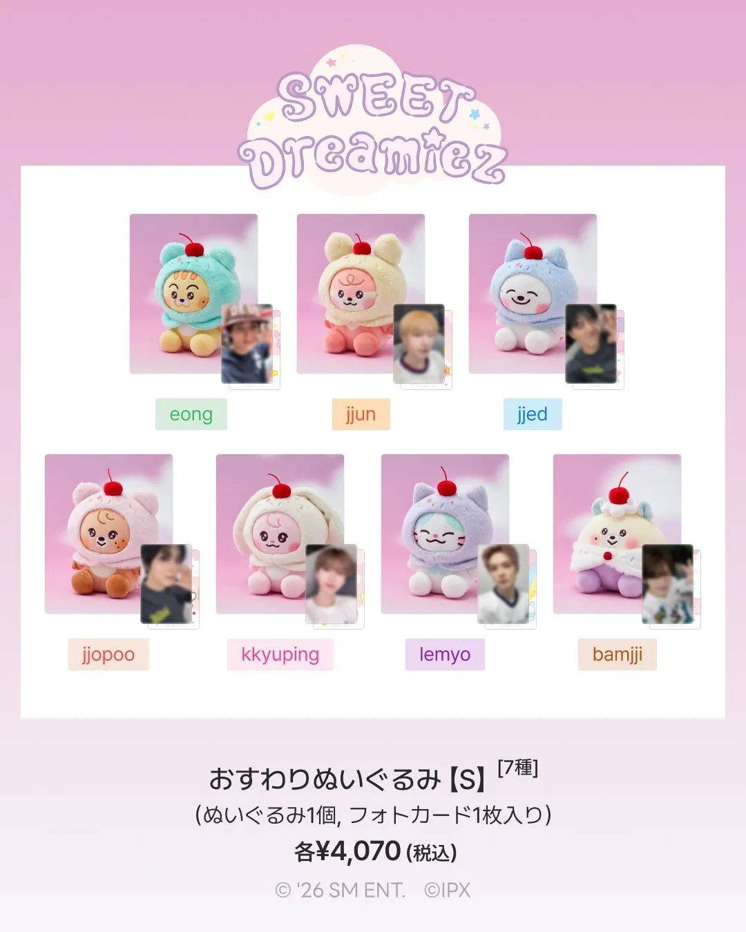 SWEET Dreamiez おすわりぬいぐるみ