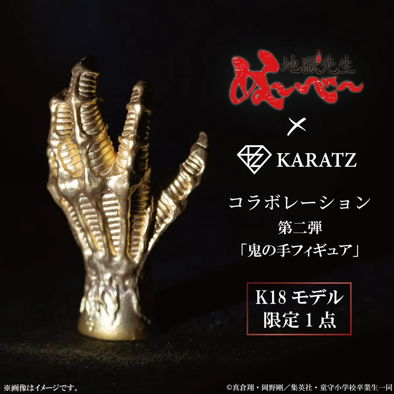 地獄先生ぬ〜べ〜とKARATZのコラボレーションフィギュアのK18モデル