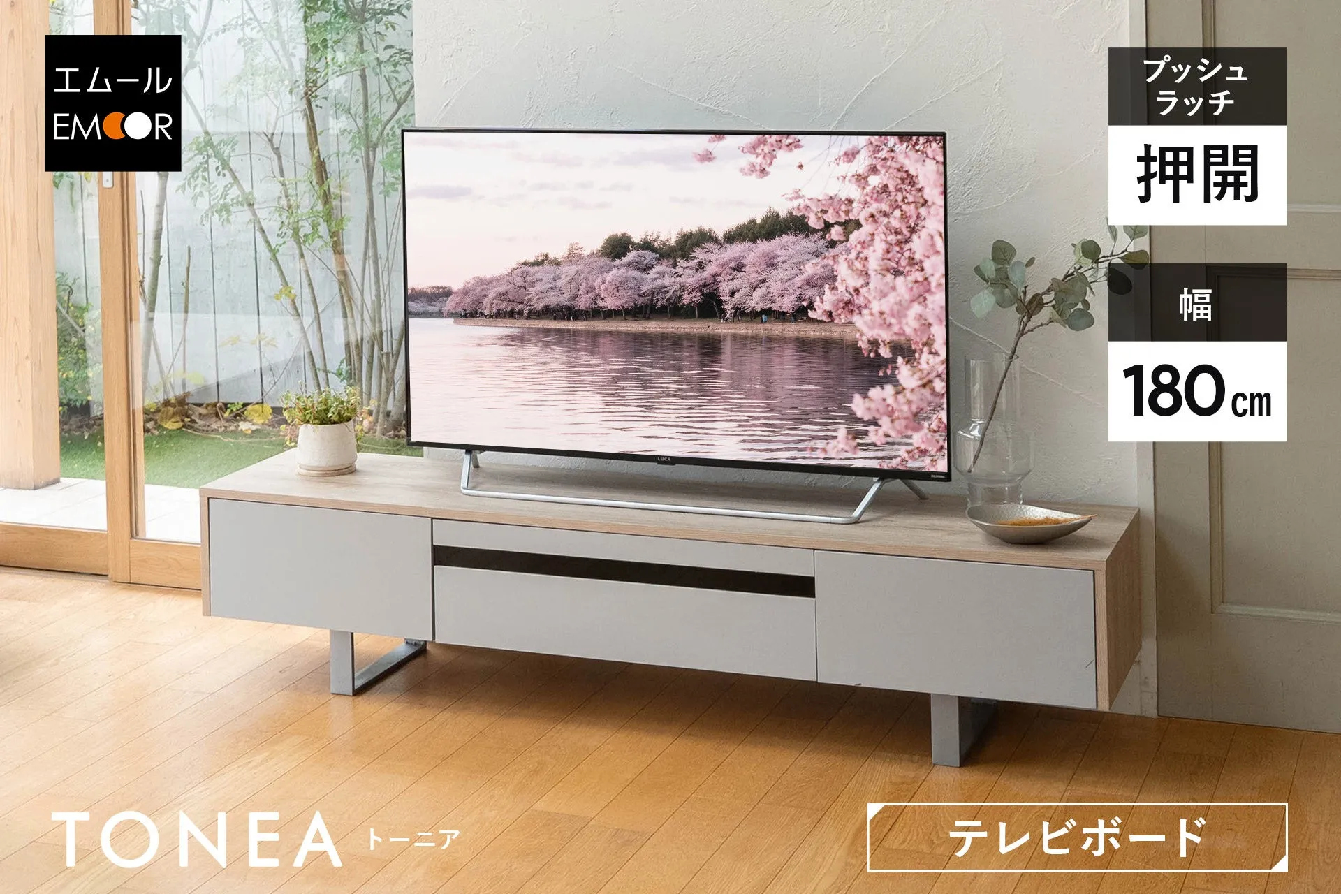 テレビボード TONEA