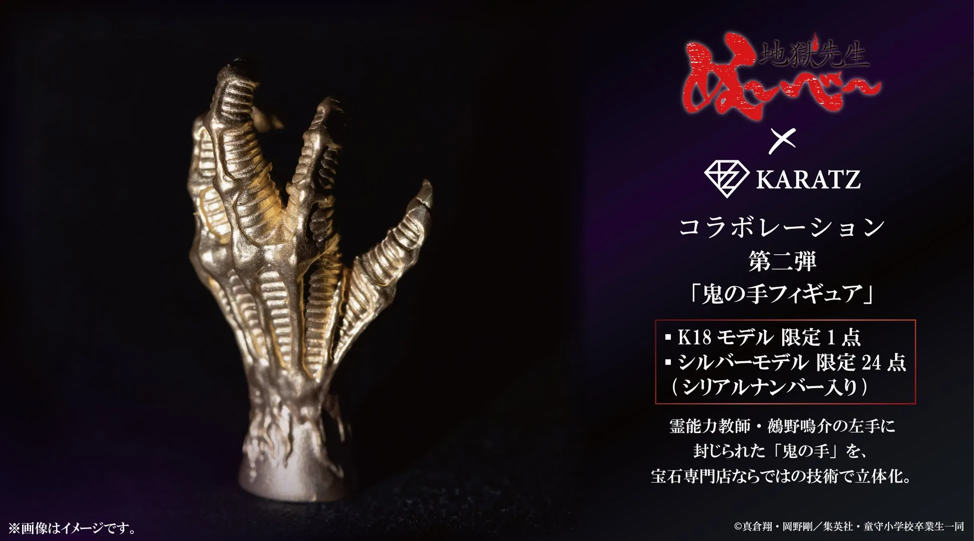 地獄先生ぬ〜べ〜とKARATZのコラボフィギュア