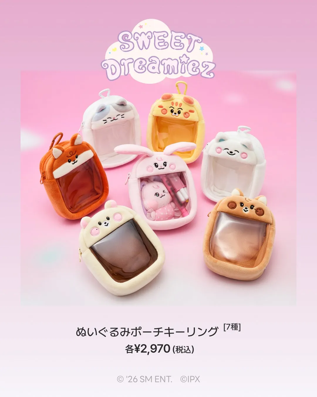 SWEET Dreamiez ぬいぐるみポーチキーリング