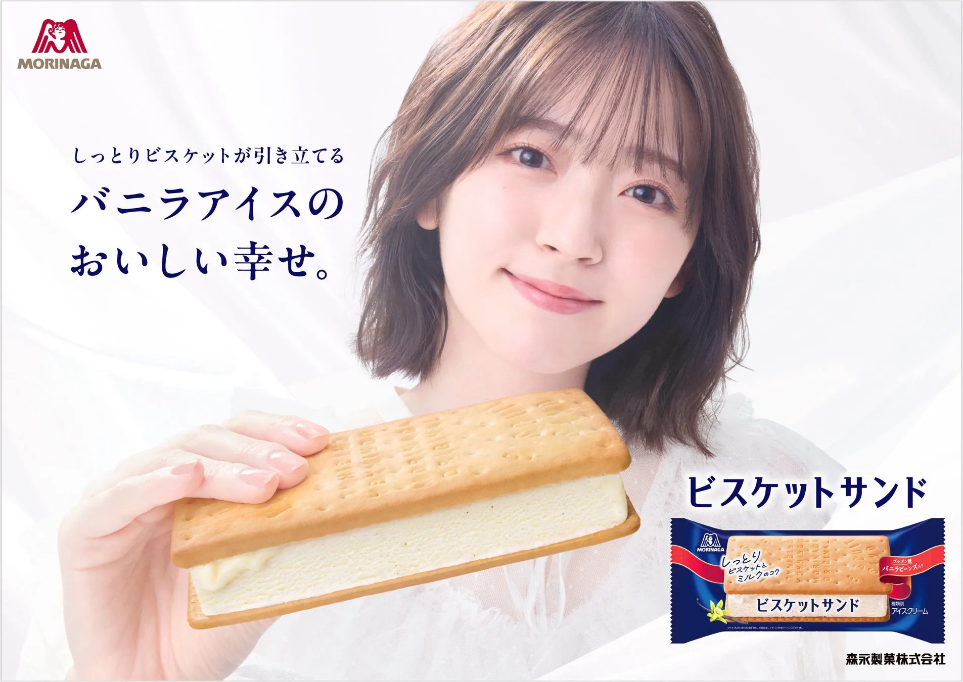 ビスケットサンドの広告画像