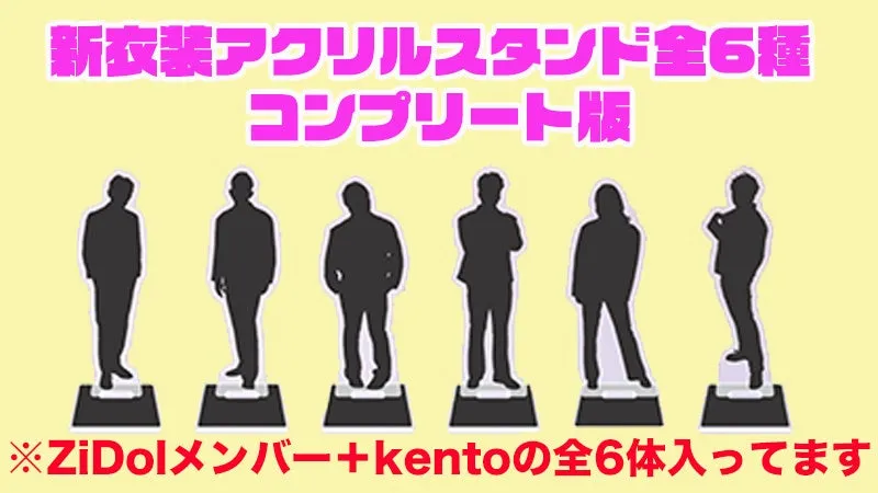 新衣装アクリルスタンド全6種