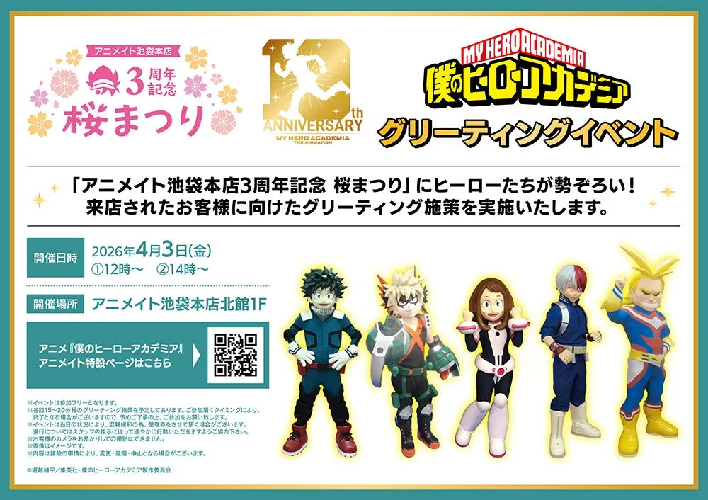 アニメイト池袋本店 グリーティングイベント告知