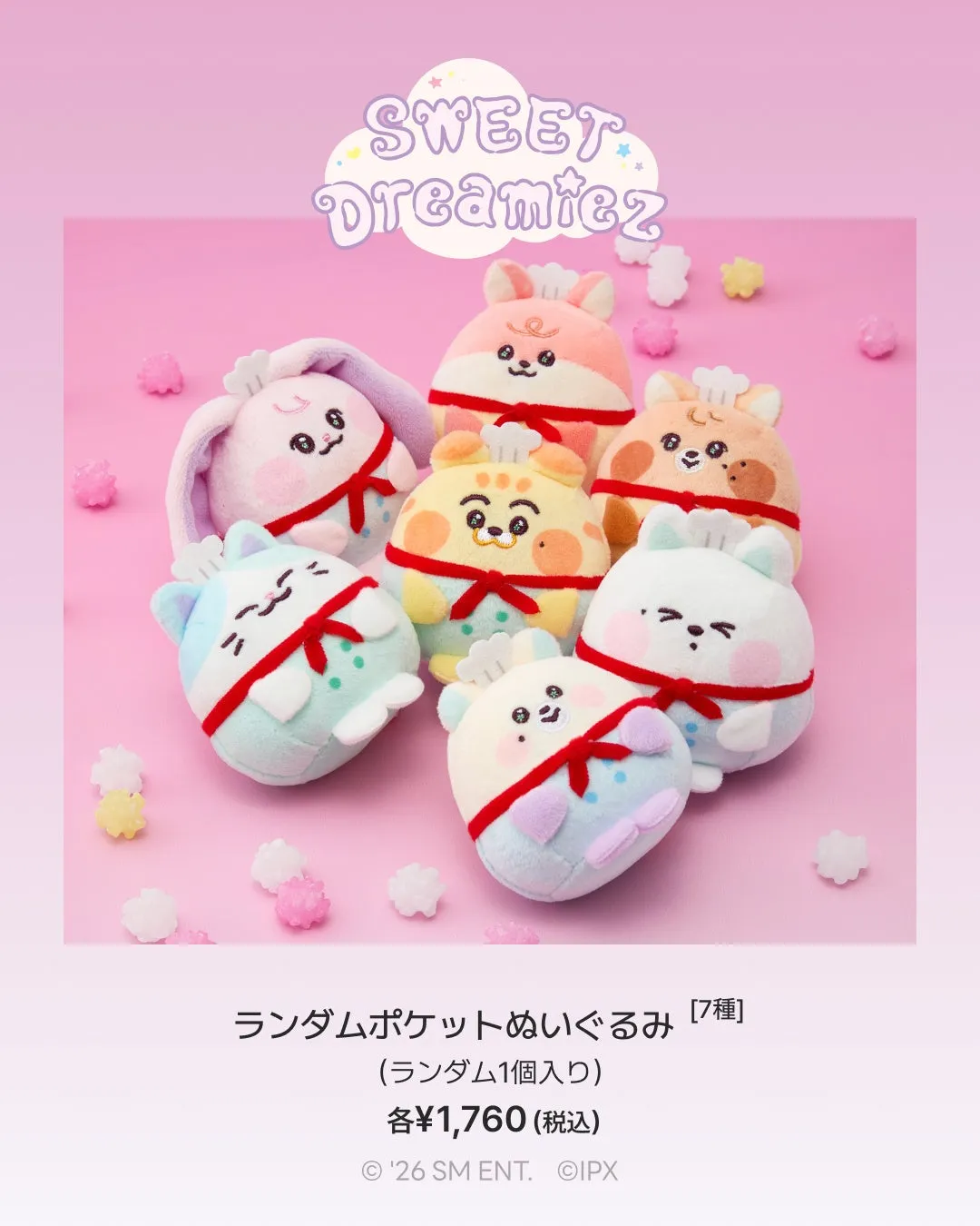 SWEET Dreamiez ランダムポケットぬいぐるみ