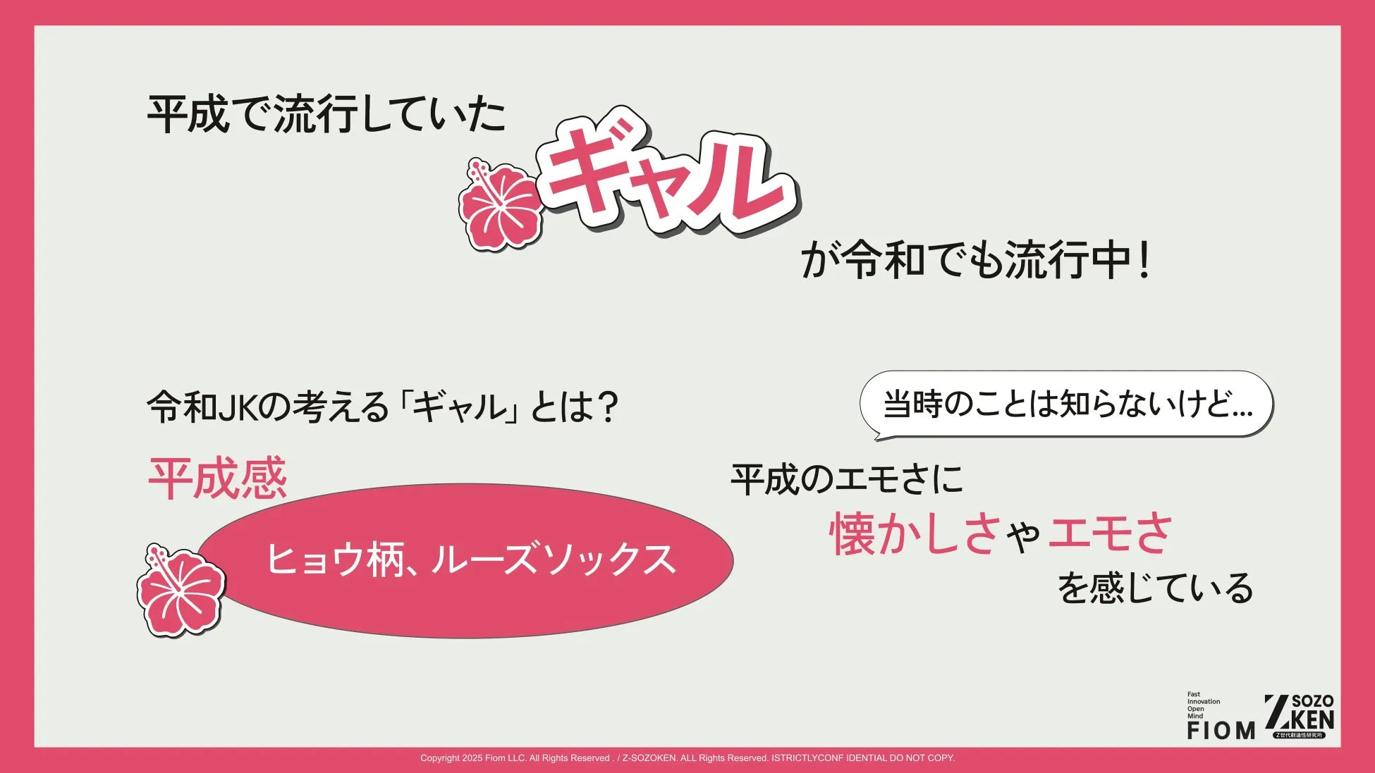平成で流行していたギャルが令和でも流行中!