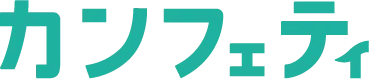 水色の文字で「カンフェティ」と書かれた画像。