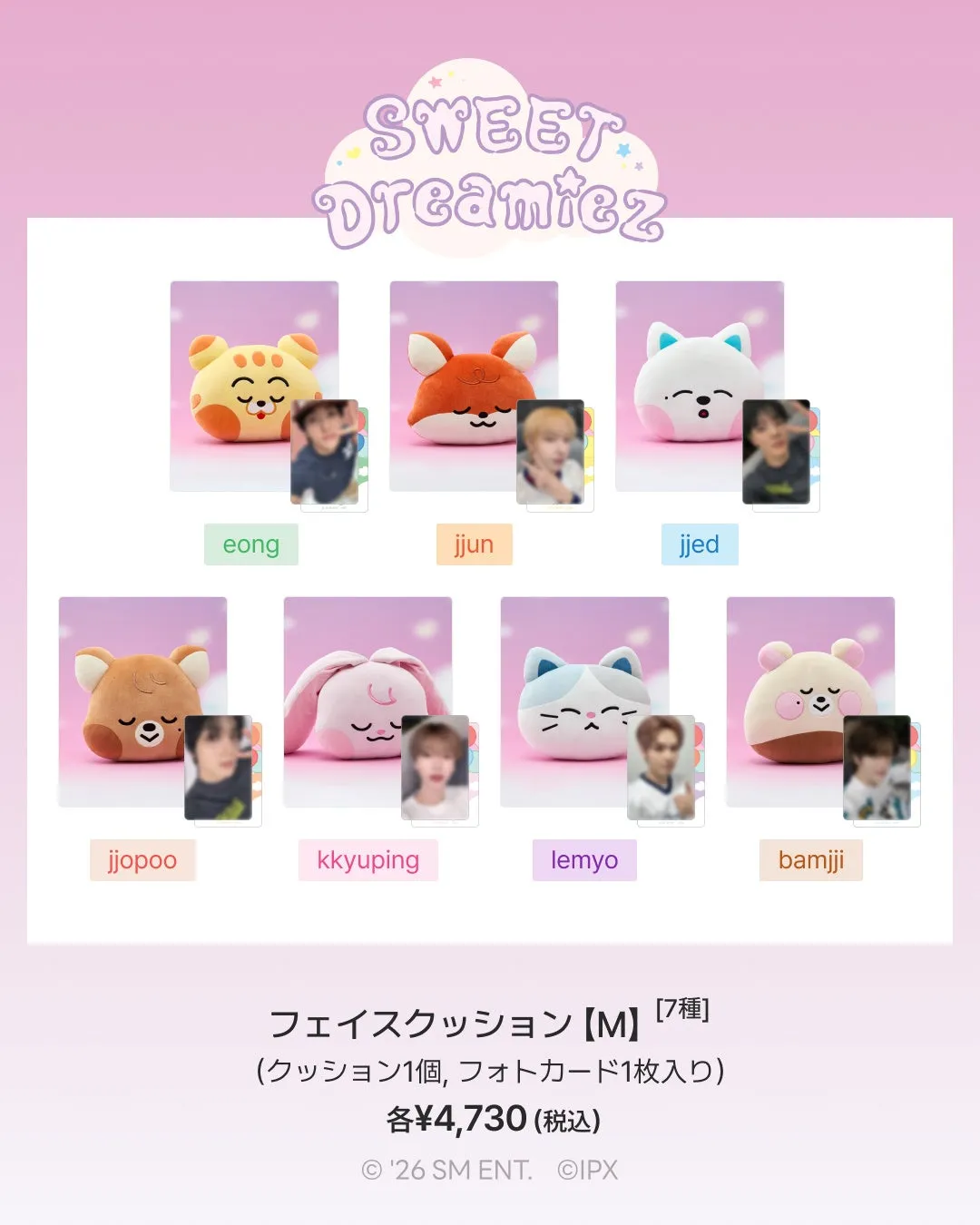 SWEET Dreamiez フェイスクッション