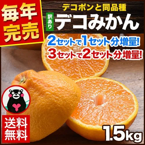 デコみかんの広告